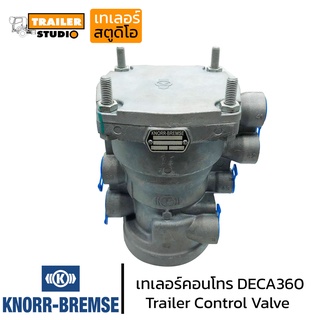 วาล์วเทรลเลอร์คอนโทร KNORR-BREMSE ISUZU DECA 360 วาล์วจ่ายลม อีซูสุ เดก้า วาล์วลมหัวรถ รถบรรทุก รีเลย์ อะไหล่แท้ ญี่ปุ่น