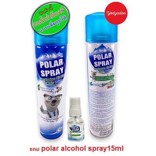 Polar spray eucalyptus oil plus activ polar 280ml โพลาร์ สเปร์ย  75798 แถม Polar Alcohol Hand ขนาด 15ml ฟรี