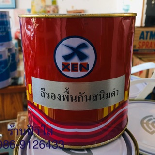 สีรองพื้นกันสนิม สีดำ เชน