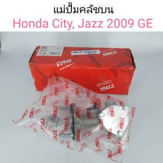 แม่ปั้มคลัชบน Honda City, Jazz 2009 GE