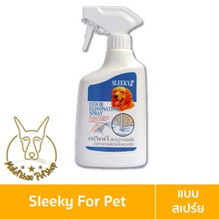 [MALETKHAO] Sleeky (สลิคกี้) แบบขวด (สีน้ำเงิน) สเปร์ยกำจัดกลิ่นกรงสัตว์เลี้ยงทุกชนิด ขนาด 500 ml