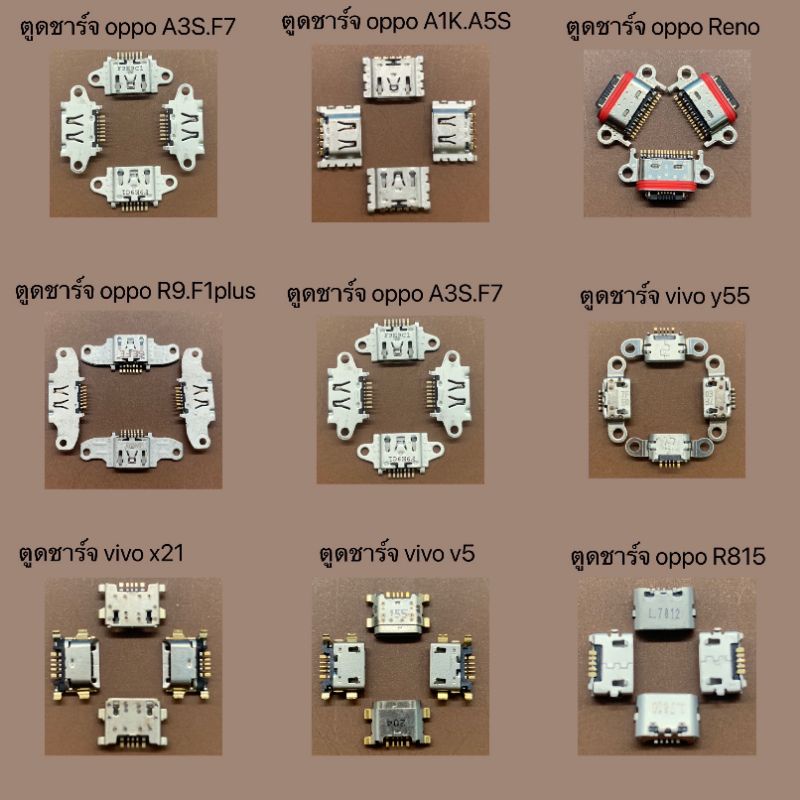 ตูดชาร์จ ก้นชาร์จ(ได้5อันค่ะ)oppo.vivo.A3S.F7.A1K.A5S.Y55.V5.X21.R9.Reno.R815