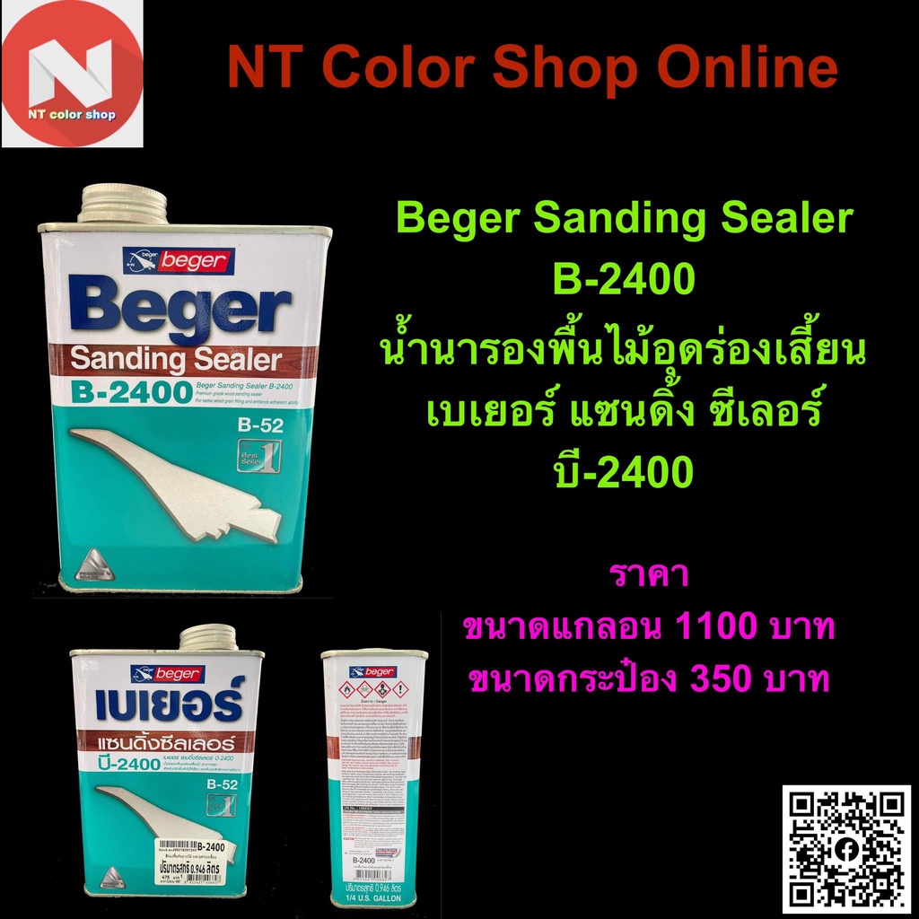 เบเยอร์ บี 2400 Beger Sanding Sealer B2400 Shopee Thailand