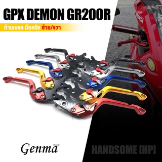 มือคลัส ก้านเบรค มือเบรค คลัตช์ มือครัช ซ้าย-ขวา 1 คู่ 📍มี 5 สี | GPX DEMON GR200R | อะไหล่แต่ง มอเตอร์ไซค์ คุณภาพ 👍