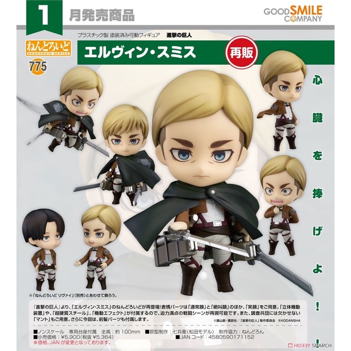 **พรีออเดอร์** Nendoroid Erwin Smith