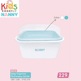 Kidscook Nanny ที่คว่ำขวดนม ตะกร้าคว่ำขวดนม ที่ตากขวดนมยับยั้งแบคทีเรีย BPA Free ที่เก็บขวดนม  (B)
