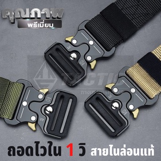 เข็มขัดยุทธวิธี Tactical belt เข็มขัดเดินป่า สายไนล่อนแท้ เหนียวทนทาน