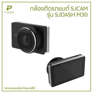 กล้องติดรถยนต์ SJCAM รุ่น SJDASH M30