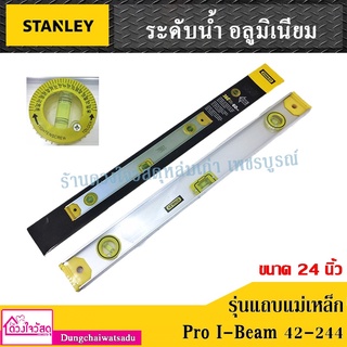 STANLEY / INGCO ระดับน้ำ อลูมิเนียม ขนาด 16นิ้ว / 18นิ้ว / 24นิ้ว รุ่นแถบแม่เหล็ก Pro I-Beam / STHT42074-8 / STHT42073-8