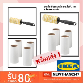 [พร้อมส่ง] IKEA  อิเกีย - ลูกกลิ้ง เก็บขนและฝุ่น บนเสื้อผ้า, เทา BÄSTIS เบสติส