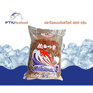 ปลาโอแห้งแบบแผ่นสไลด์ 400 กรัม