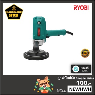 เครื่องขัดสี กำลังไฟฟ้า 950 วัตต์ RYOBI