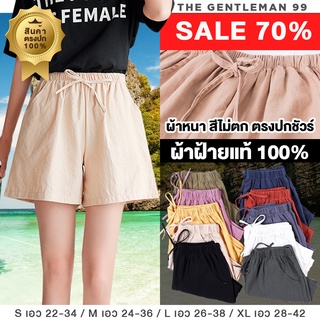 กางเกงขาสั้นผ้าฝ้ายแท้ 100% หนา นุ่ม ตรงปก (มีไซส์ S-2XL)