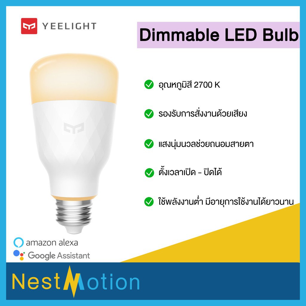 Yeelight Smart LED Bulb 1S Dimmable หลอดไฟ LED 2700k 8.5W  ควบคุมผ่านแอพ ปรับไฟหรี่ได้ เปลี่ยนโทนสีไ