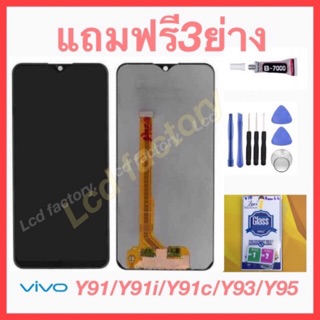 ViVo Y1s Y91 Y93 Y95 Y91i Y91C จอชุด ฟรี3ย่าง