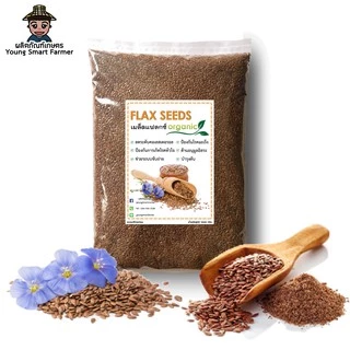 (มี อย.)FlaxSeed เมล็ดแฟลกซ์ ออร์แกนิค 1 กิโลกรัม
