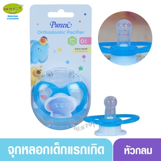 Pureen เพียวรีน จุกหลอกเพียวรีนหัวกลมพร้อมกล่องสำหรับเด็กแรกเกิด ลายช้าง