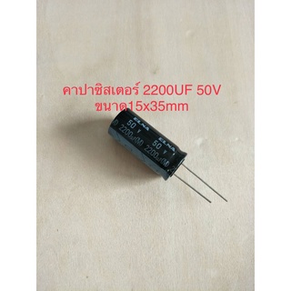 (1ชิ้น)  2200UF 50V คาปาซิเตอร ์ELNAสีดำ105C ขนาด13x35mm. สินค้าใหม่พร้อมส่ง