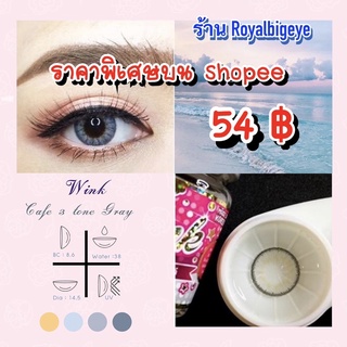 คอนแทคเลนส์ 🎀 Cafe 3 Tone Gray 🎀 (Wink Lens)[มีค่าสายตาสั้นถึง 300]💝 สีเทาขนาดมินิ 💝 เซ็กซี่ขายดี