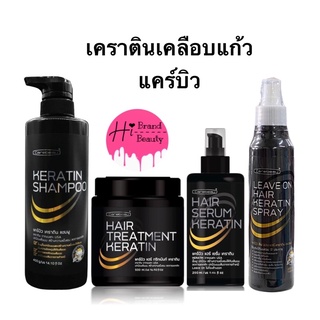 แคร์บิว แชมพูเคราติน ทรีทเม้นท์เคราติน เซรั่มเคราติน Carebeau Hair Keratin