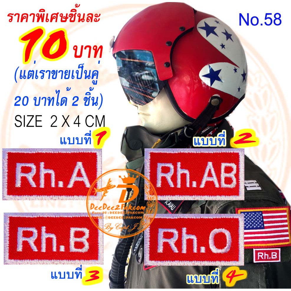กรุ๊ปเลือด​ พื้นแดงปักขาว เราขายเป็นคู่ ​ราคาคู่ละ​ 20 บาท​ (แบบติดตีนตุ๊กแก​คู่ละ​ 30​ บาท)​ No.58 / DEEDEE2PAKCOM