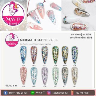 ✨ Wasa MERMAID GLITTER GEL. ✨ 8ml. กลิตเตอร์ฝั่งลาย เพ้นท์ปลาย 💅🏼 ☝🏻 มีบริการเก็บปลายทาง