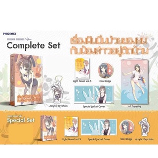 Complete &amp; Special Set เรื่องฝันปั่นป่วยของผมกับน้องสาวอยู่ติดบ้าน