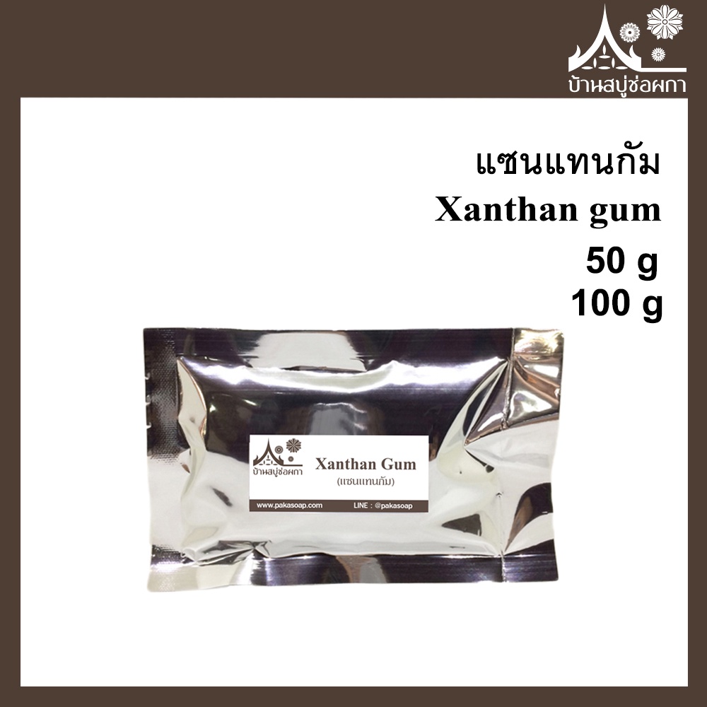 Xanthan gum (แซนแทนกัม) สารก่อเจล ใส่เครื่องสำอาง อาหารได้ สารให้ความหนืด อายเจล เซรั่ม ครีมทาหน้า ปลอดภัย – โปรปัง