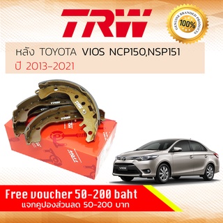 ✨ลดคูปอง15%ไม่อั้นยอด✨ ผ้าเบรคหลัง TOYOTA Vios NCP150,NSP151 1NZ, 2NR ปี 2013-2021 TRW GS 8673 ปี ,19,20,21,56, วีออส