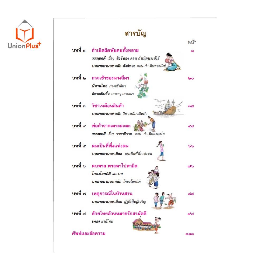 หนังสือเรียน วรรณคดีลำนำ ป.5 สกสค. ตามหลักสูตรแกนกลางการศึกษาขั้นพื้นฐาน พุทธศักราช 2551