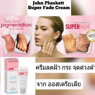 ครีมทาฝ้า ครีมลดจุดด่างดำ Super Fade Face Cream John plunkett ครีมลดฝ้า กระ จุดด่างดำ จากอสเตรียเลีย