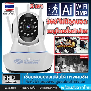 V380 Pro HD 3MP กล้องวงจรปิด Wi-Fi ip camera indoor เชื่อมต่อไวไฟสัญญาณดี 3ล้านพิกเซล ดูผ่านมือถือ ของแท้ ภาพชัด