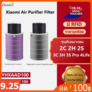 🔥พร้อมส่ง🔥(มี RFID) ไส้กรองอากาศ xiaomi air purifier filter รุ่น 2S 2H Pro 3H 3C กรอง pm2.5 ใส้กรอง xiaomi air purifier เครื่องฟอกอากาศ xiaomi pro แท้ ประกัน3เดือน ไส้กรองเครื่องฟอกอากาศ xiaomi