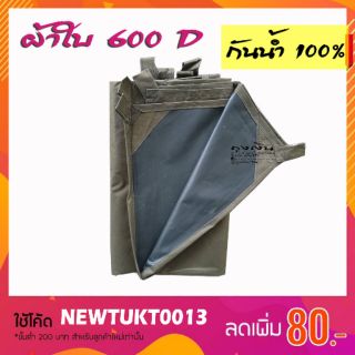 ผ้าใบ 600D กันแดด กันฝน ทนทาน