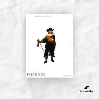 PHAIDON แร็มบรันต์ มาเรียท เวสเตอร์มานน์ (ลด 50%)