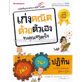 ปฏิทิน :ชุดเก่งคณิตด้วยตัวเองจนคุณครูตกใจ