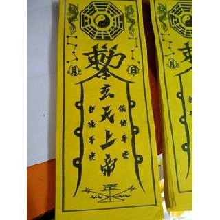 กระดาษยันต์"เจ้าพ่อเสือ" เหี้ยนเที้นยนซ่งเต่ 1แพ็ค  100 กว่าใบ