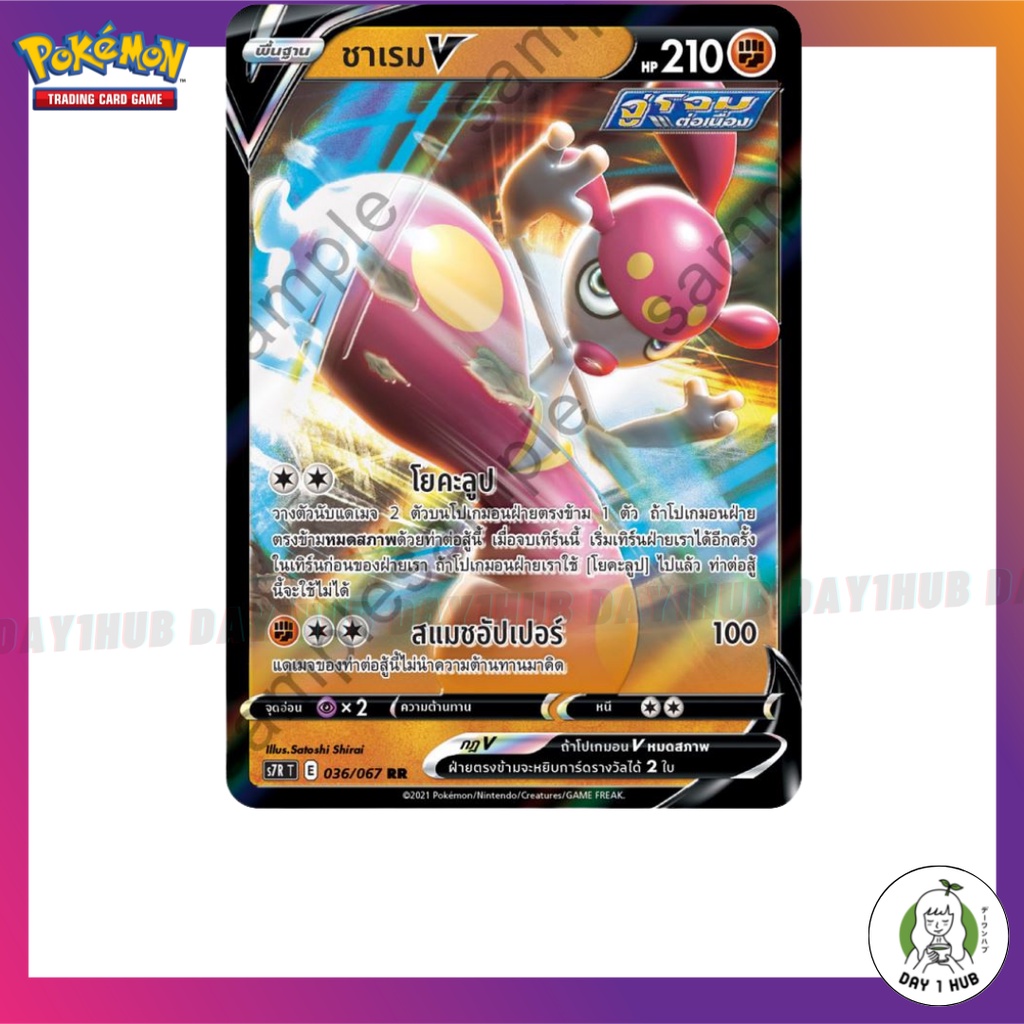 ชาเรมV / ซาเรม V [RR] 036/067 s7R Pokemon TCG ภาษาไทย [ของแท้]