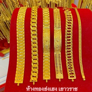 สร้อยข้อมือทอง2บาท Yonghenggold ทองคำแท้96.5% ทักแชทสอบถามลายและขนาดได้ค่ะ