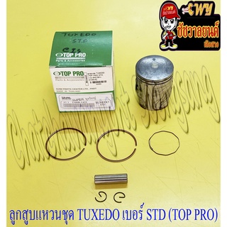 ลูกสูบแหวนชุด TUXEDO เบอร์ STD (53 mm) พร้อมสลักลูกสูบ+กิ๊บล็อค (TOP PRO)