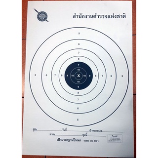 เป้าปืน เป้าปืนมาตรฐาน เป้าวงกลม NRA 25 หลา จำนวน 20 แผ่น (แบบหนา)