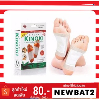 Kinoki Detox Foot Pad แผ่นแปะเท้า แผ่นแปะเท้าดูดสารพิษ แผ่นดีท๊อกซ์เท้า