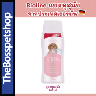 Bioline Dog Shampoo แชมพูสุนัข 🐶 จากประเทศเยอรมัน ขนาด 250 ml