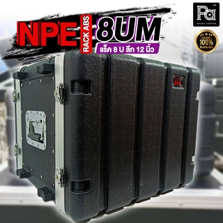 NPE ABS 8UM RACK แร็ค 8 U ลึก 12 นิ้ว Rack ABS 8U ลึก 12" แร็คเครื่องเสียง แร็คเก็บเครื่องเสียง ABS 8-UM PASOUND CENTER