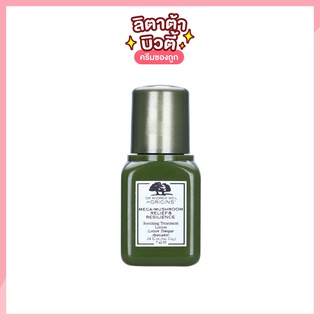 [ของแท้] Origins Dr Andrew Weil Mega-Mushroom Relief Resilience Soothing Treatment ขนาดทดลอง Lotion 7ml