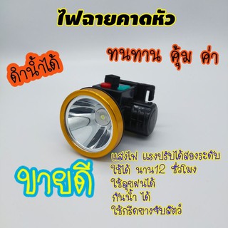 ไฟฉายคาดหัว ตราม้า รุ่น HORSE 502 LED  กันน้ำได้