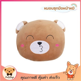 🐻ตุ๊กตา หมอนซุกมือคละแบบหน้าสัตว์ หน้าหมี  หมอนพกพา หมอนเดินทาง ขนาด 40x45 ซม. สีน้ำตาลเข้ม