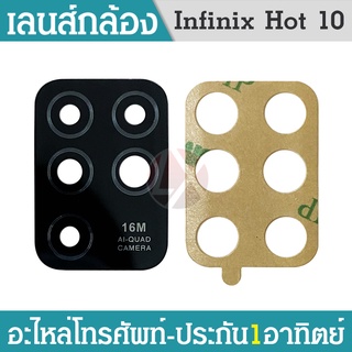 กระจกเลนส์กล้อง infinix Hot10 กระจกกล้องหลัง infinix Hot 10