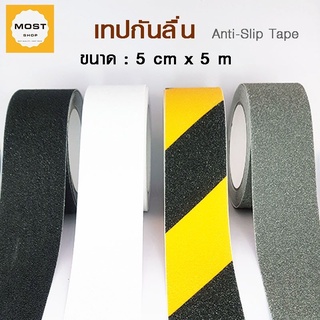 (พร้อมส่ง) เทปพีวีซีกันลื่น เทปกันลื่น ขนาด 5 cm x 5 เมตร  สำหรับกันลื่น ใช้ได้ทั้งภายนอกและภายใน