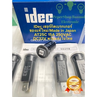 (แพ็ค1ตัว) เบรกเกอร์ฟิวส์15A IDec AT25C 15A 250VAC DC32V ฟิวส์ 15A เซอร์กิตเบรกเกอร์ 15A AC250V DC32V FUSE idec NRW10